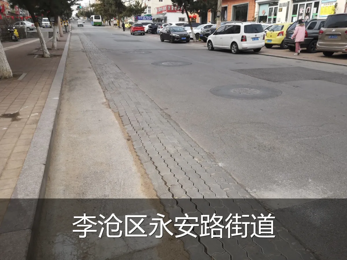 李沧区永安路街道